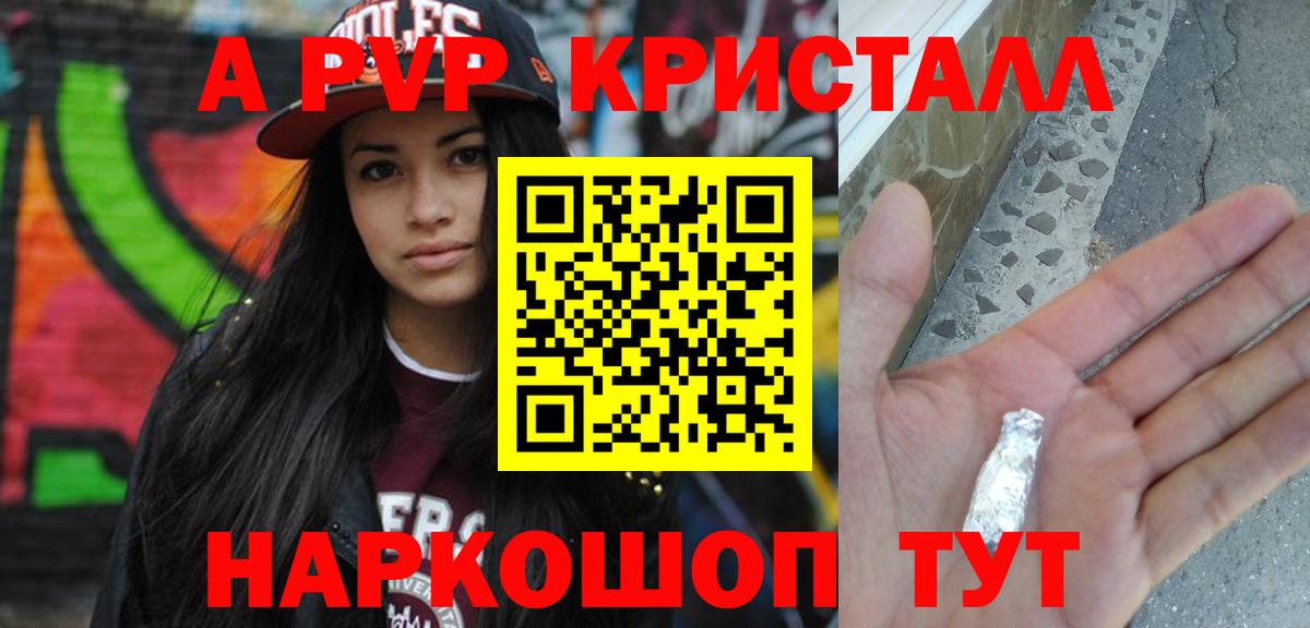 APVP Соль  Вход с VPN  Каменка  Alpha-PVP Crystall 