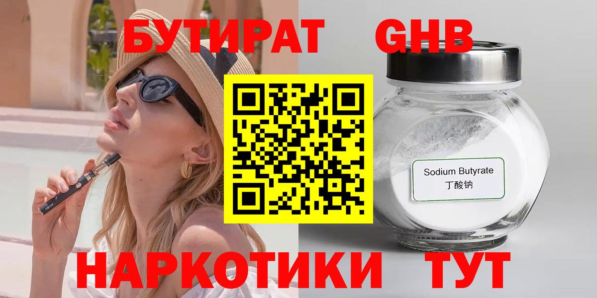 БУТИРАТ Butirat Каменка