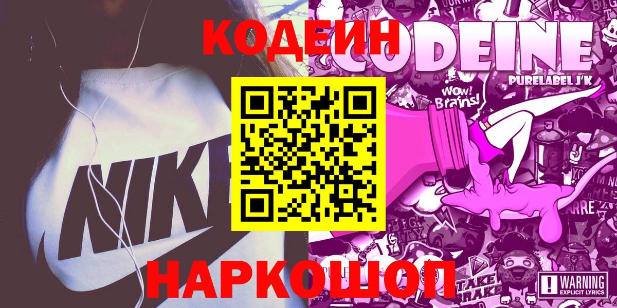 Кодеин напиток Lean (лин)  Вход с VPN  Кодеин напиток Lean (лин)  Каменка 