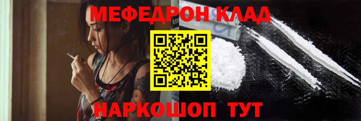 Мефедрон кристаллы Каменка